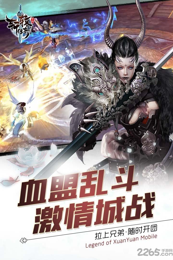 腾讯轩辕传奇公益服下载,轩辕传奇,神话手游,rpg手游,腾讯手游
