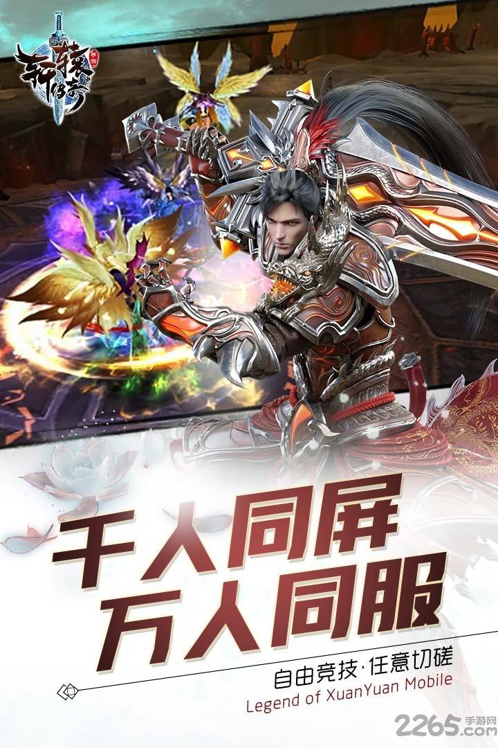 腾讯轩辕传奇公益服下载,轩辕传奇,神话手游,rpg手游,腾讯手游