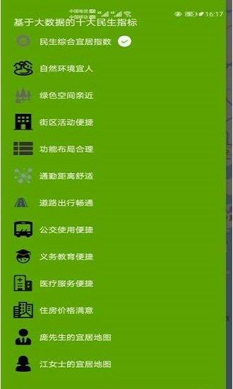 我的宜居地图app下载,我的宜居地图,导航app,地图app