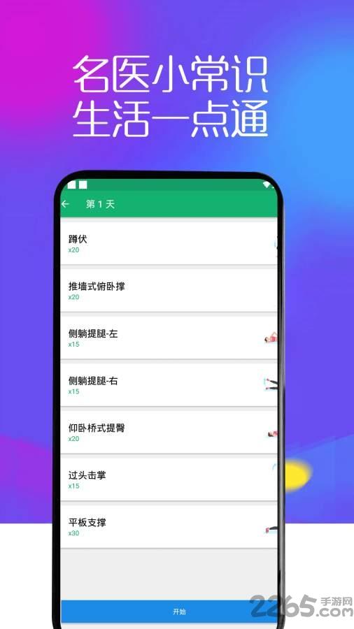健康贴士手机版下载,健康贴士,健康app,管理app