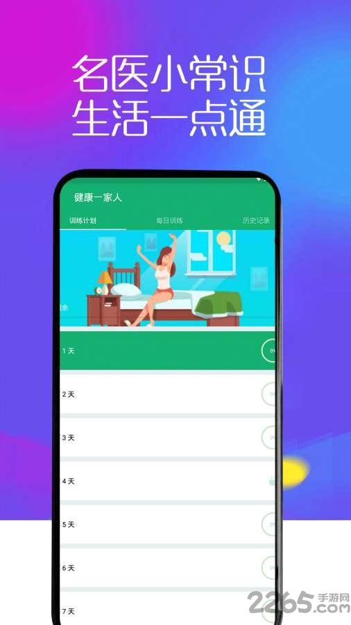 健康贴士手机版下载,健康贴士,健康app,管理app