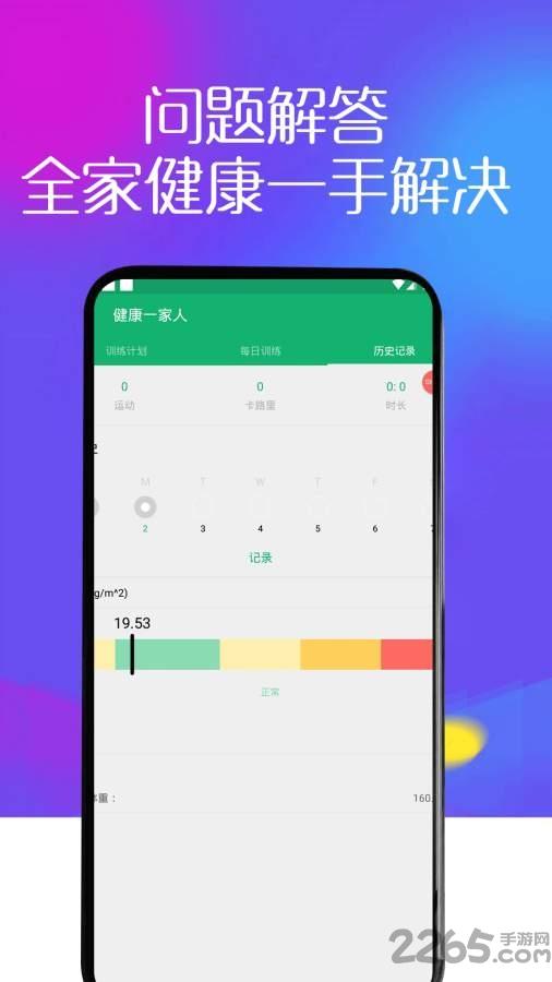健康贴士手机版下载,健康贴士,健康app,管理app
