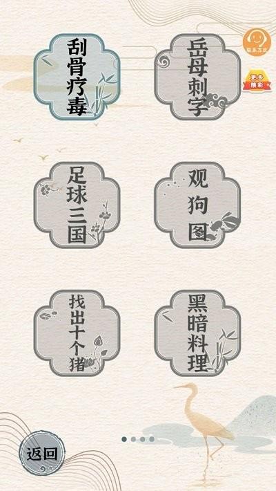 汉字英雄传最新版下载,汉字英雄传,找茬游戏