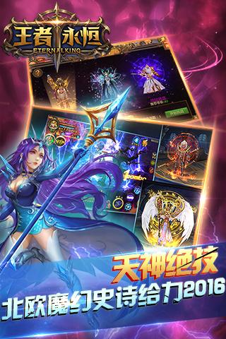 王者永恒手游腾讯版下载,王者永恒,魔幻手游,腾讯手游