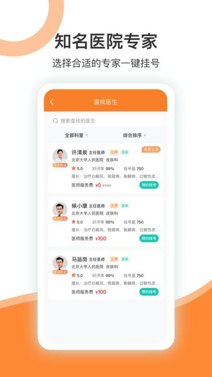 优医挂号网平台下载,优医挂号网,医疗app,挂号app