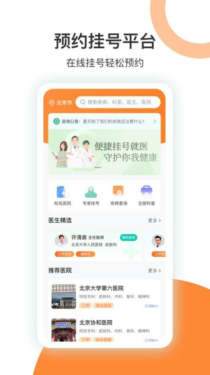 优医挂号网平台下载,优医挂号网,医疗app,挂号app
