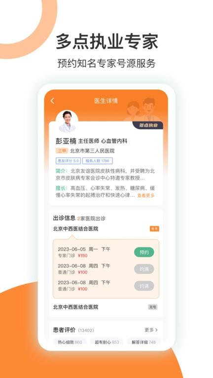 优医挂号网平台下载,优医挂号网,医疗app,挂号app