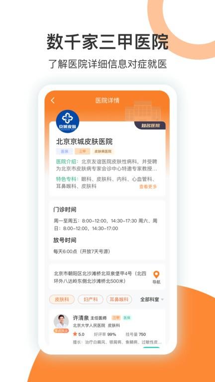 优医挂号网平台下载,优医挂号网,医疗app,挂号app