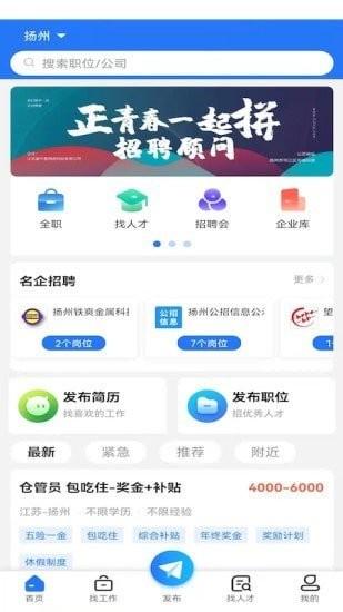 扬州直聘网app下载,扬州直聘,招聘app,扬州app