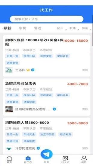 扬州直聘网app下载,扬州直聘,招聘app,扬州app