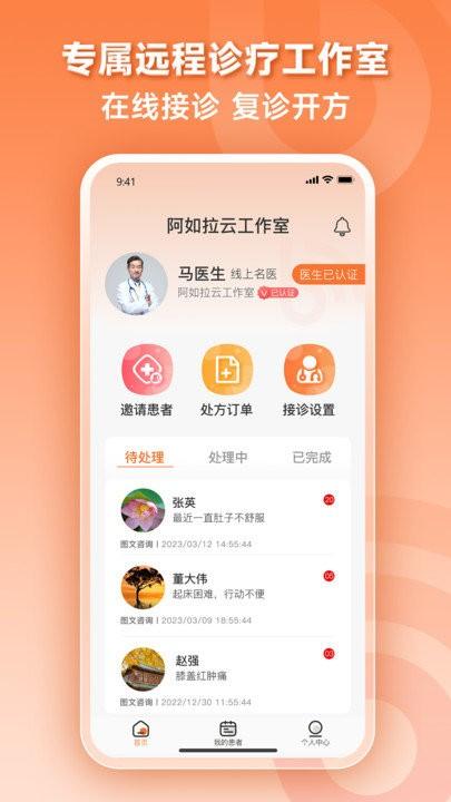 阿如拉云门诊软件手机版下载,阿如拉云门诊,医生app,接诊app