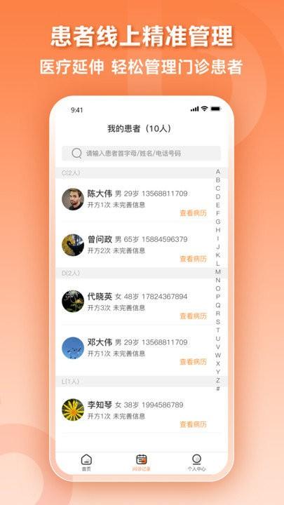 阿如拉云门诊软件手机版下载,阿如拉云门诊,医生app,接诊app