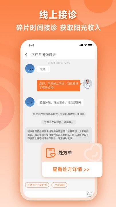 阿如拉云门诊软件手机版下载,阿如拉云门诊,医生app,接诊app