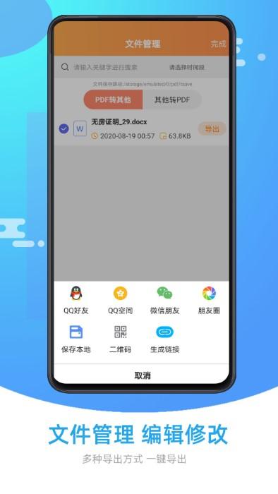 pdf转换格式免费软件下载,pdf转换格式,格式app,文档app
