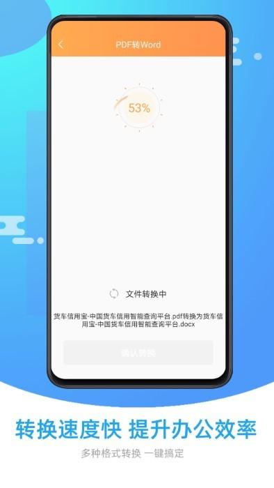 pdf转换格式免费软件下载,pdf转换格式,格式app,文档app