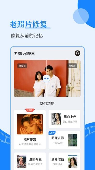 一键修复老照片手机软件下载,一键修复老照片,修复app,照片app