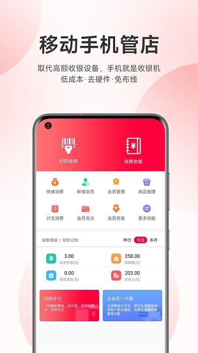 云上铺美容美发会员管理系统免费版下载,云上铺美容美发会员管理系统,美容app,管理app