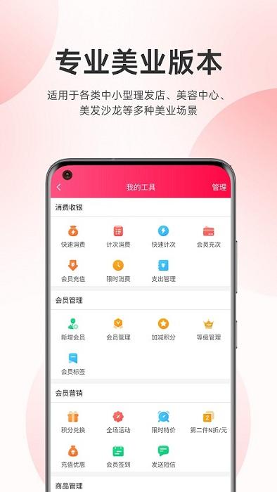 云上铺美容美发会员管理系统免费版下载,云上铺美容美发会员管理系统,美容app,管理app