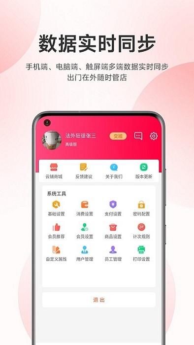 云上铺美容美发会员管理系统免费版下载,云上铺美容美发会员管理系统,美容app,管理app
