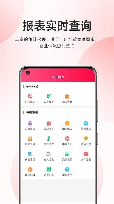 云上铺美容美发会员管理系统免费版下载,云上铺美容美发会员管理系统,美容app,管理app