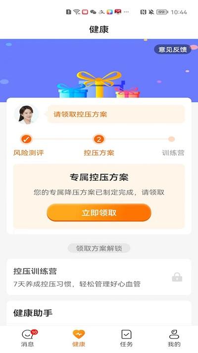 平安慢病管家app下载,平安慢病管家,慢性病app,健康管理app