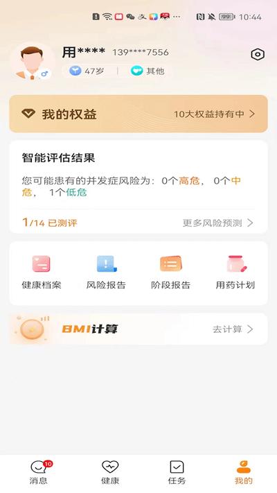 平安慢病管家app下载,平安慢病管家,慢性病app,健康管理app