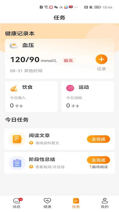 平安慢病管家app下载,平安慢病管家,慢性病app,健康管理app