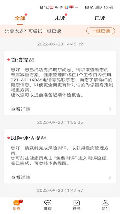 平安慢病管家app下载,平安慢病管家,慢性病app,健康管理app