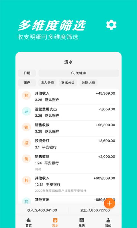 橙子记账通app下载,橙子记账通,记账app,账本app