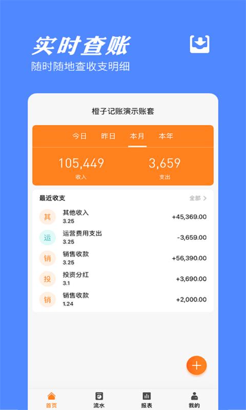 橙子记账通app下载,橙子记账通,记账app,账本app