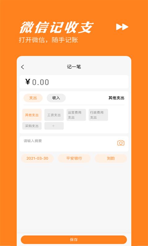 橙子记账通app下载,橙子记账通,记账app,账本app