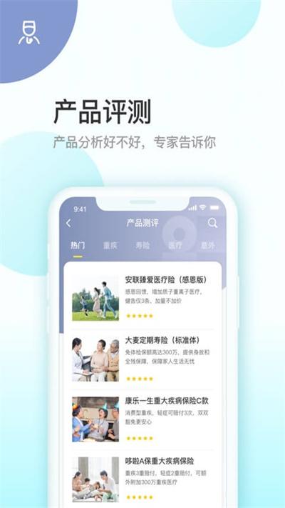 蜗牛保险医院手机版(更名为蜗牛保险经纪)下载,蜗牛保险,保险app