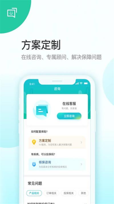 蜗牛保险医院手机版(更名为蜗牛保险经纪)下载,蜗牛保险,保险app