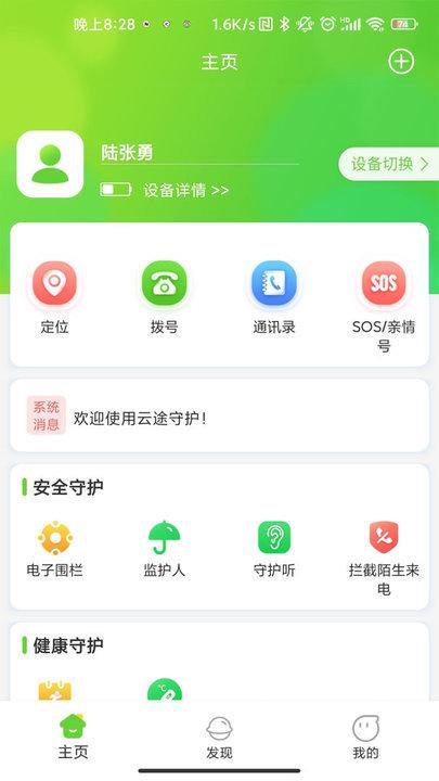 云途守护平台最新版下载,云途守护,守护app