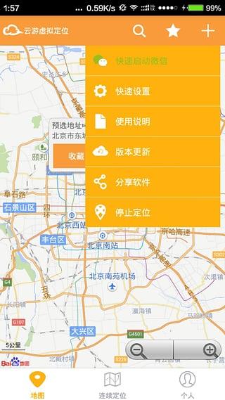 云游虚拟定位app下载,云游虚拟定位,定位app,导航app