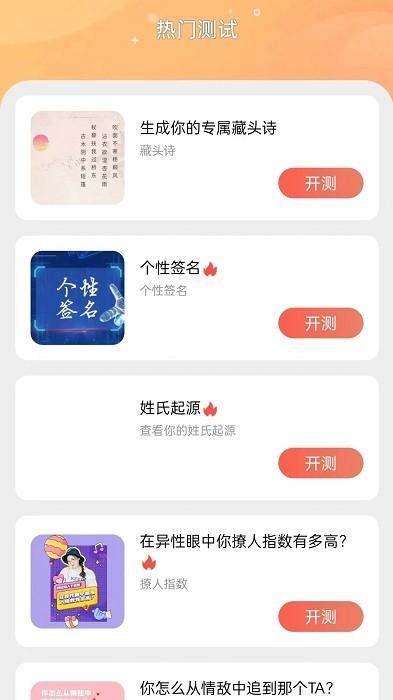 奇缘趣玩app最新版下载,心理测试app,奇缘趣玩