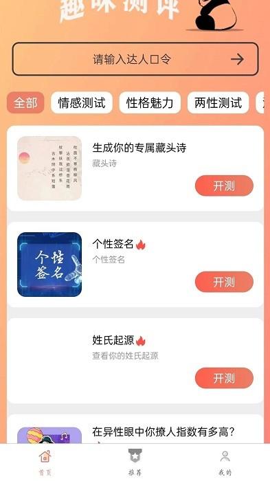 奇缘趣玩app最新版下载,心理测试app,奇缘趣玩
