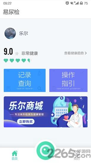 易尿检app下载,易尿检,检测app