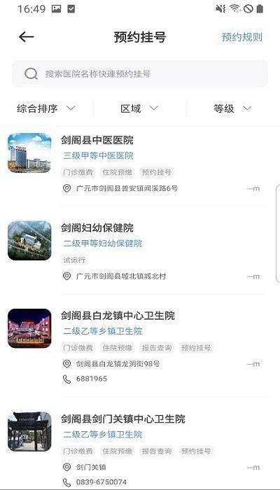 广元健康卡客户端下载,广元健康卡,医疗app,广元app